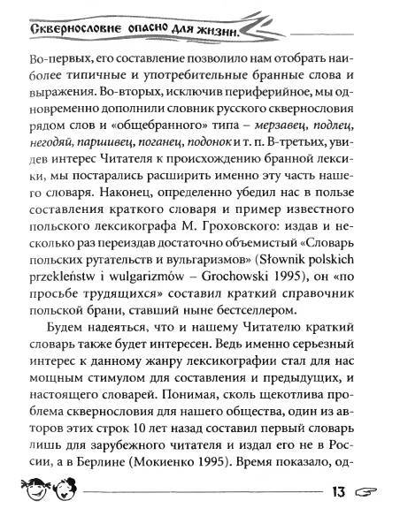 Русское сквернословие. Краткий, но выразительный словарь - _13.jpg