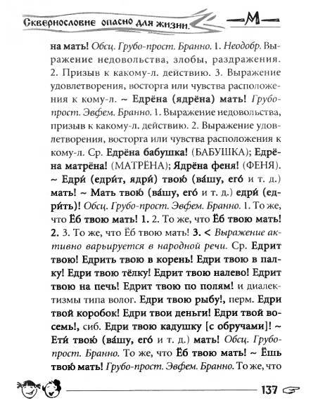 Русское сквернословие. Краткий, но выразительный словарь - _137.jpg