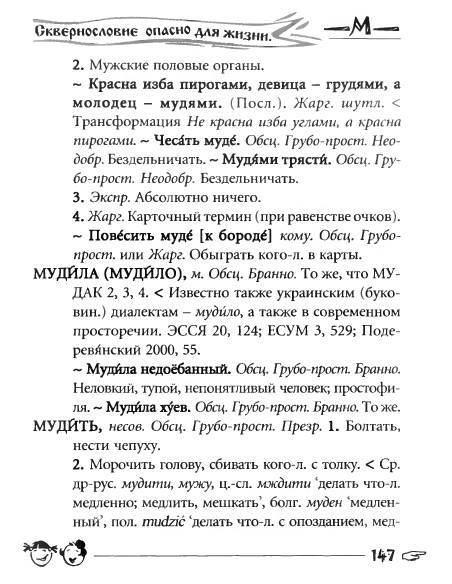 Русское сквернословие. Краткий, но выразительный словарь - _147.jpg