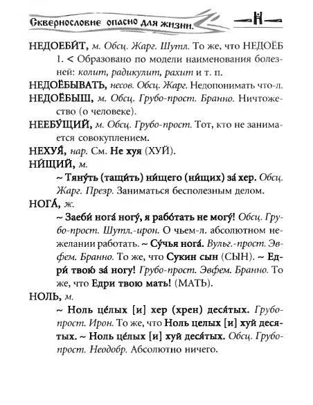 Русское сквернословие. Краткий, но выразительный словарь - _155.jpg