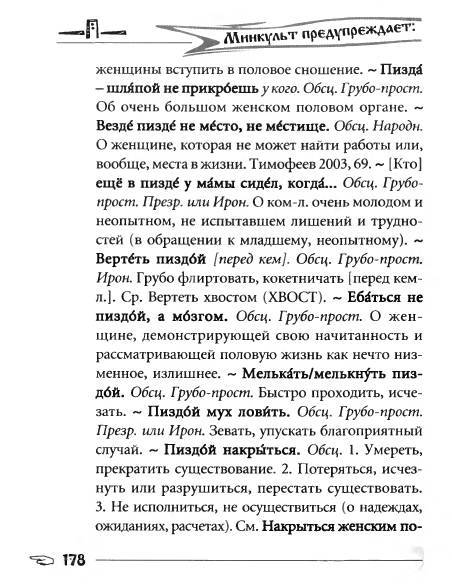 Русское сквернословие. Краткий, но выразительный словарь - _178.jpg