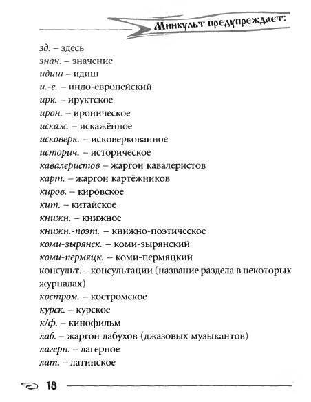 Русское сквернословие. Краткий, но выразительный словарь - _18.jpg