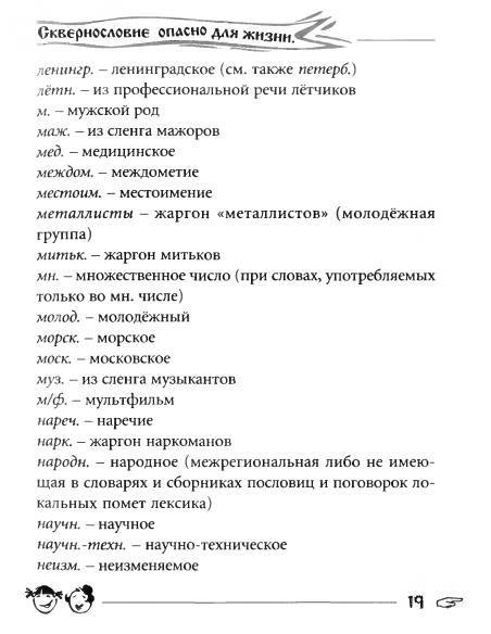 Русское сквернословие. Краткий, но выразительный словарь - _19.jpg