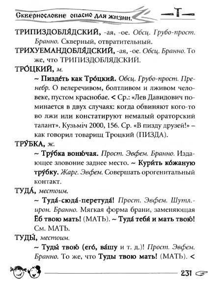 Русское сквернословие. Краткий, но выразительный словарь - _231.jpg