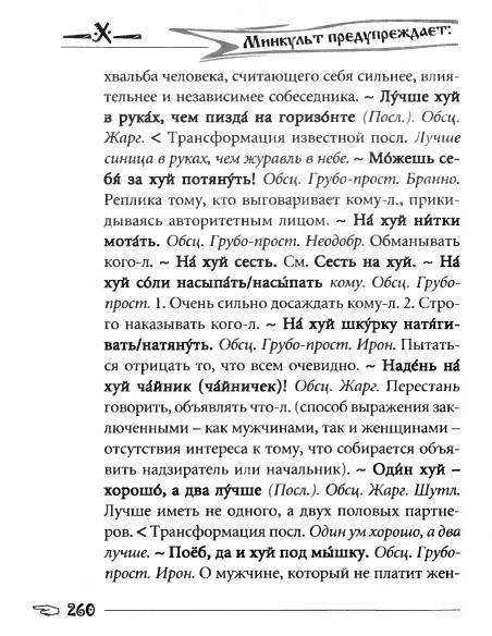 Русское сквернословие. Краткий, но выразительный словарь - _260.jpg