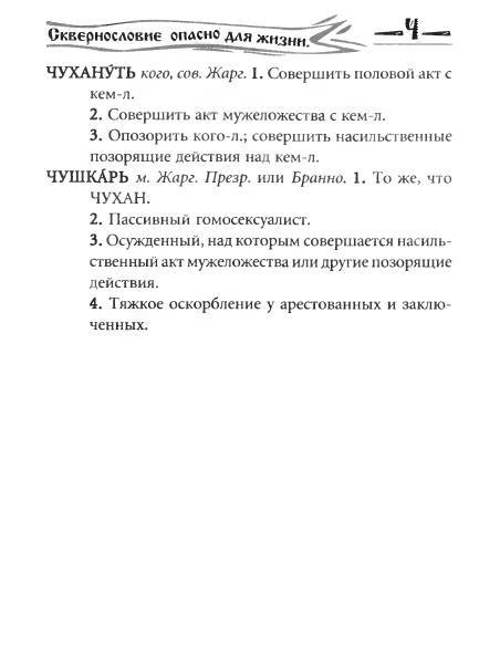 Русское сквернословие. Краткий, но выразительный словарь - _285.jpg