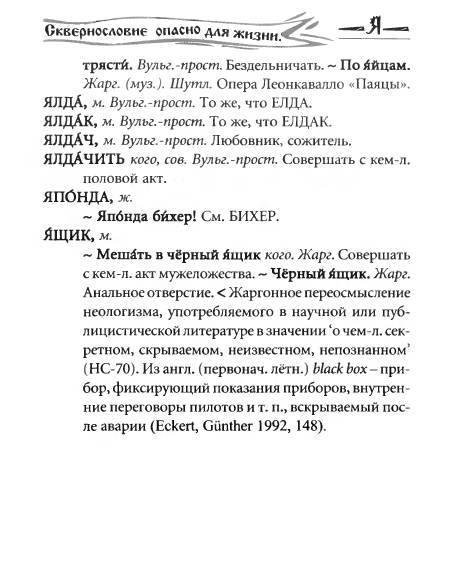 Русское сквернословие. Краткий, но выразительный словарь - _301.jpg