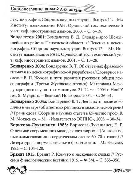 Русское сквернословие. Краткий, но выразительный словарь - _309.jpg