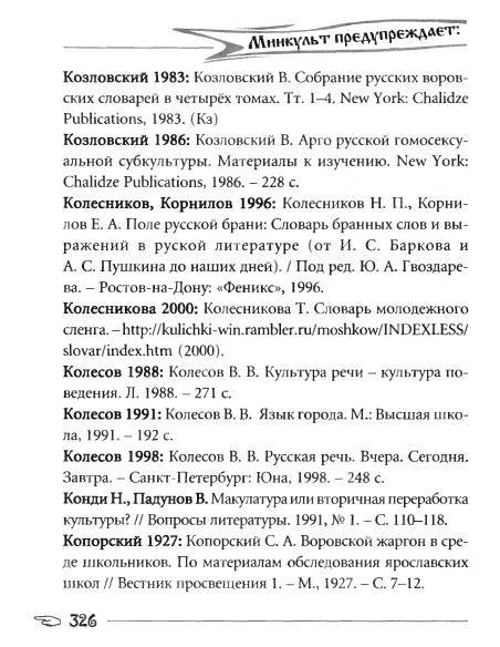 Русское сквернословие. Краткий, но выразительный словарь - _326.jpg