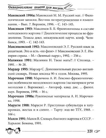 Русское сквернословие. Краткий, но выразительный словарь - _331.jpg