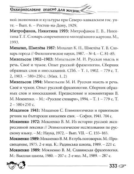 Русское сквернословие. Краткий, но выразительный словарь - _333.jpg