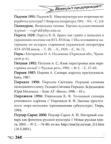 Русское сквернословие. Краткий, но выразительный словарь - _340.jpg