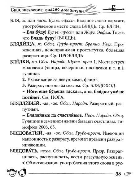 Русское сквернословие. Краткий, но выразительный словарь - _35.jpg