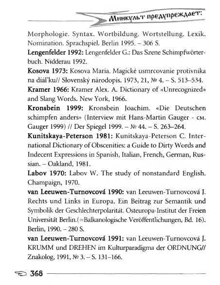 Русское сквернословие. Краткий, но выразительный словарь - _368.jpg