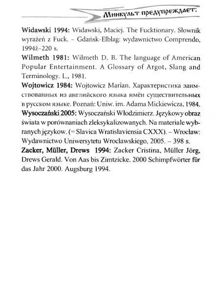 Русское сквернословие. Краткий, но выразительный словарь - _382.jpg