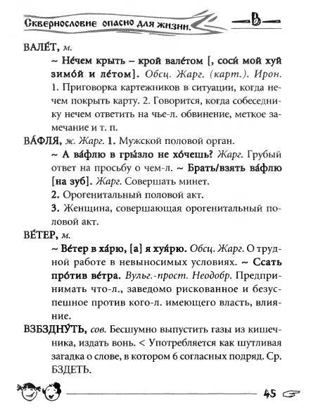 Русское сквернословие. Краткий, но выразительный словарь - _45.jpg