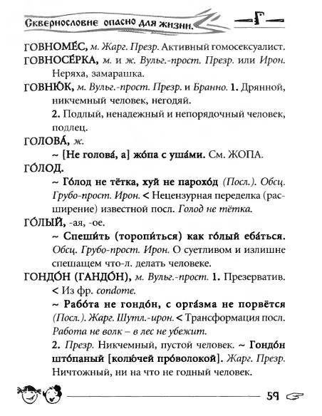 Русское сквернословие. Краткий, но выразительный словарь - _59.jpg