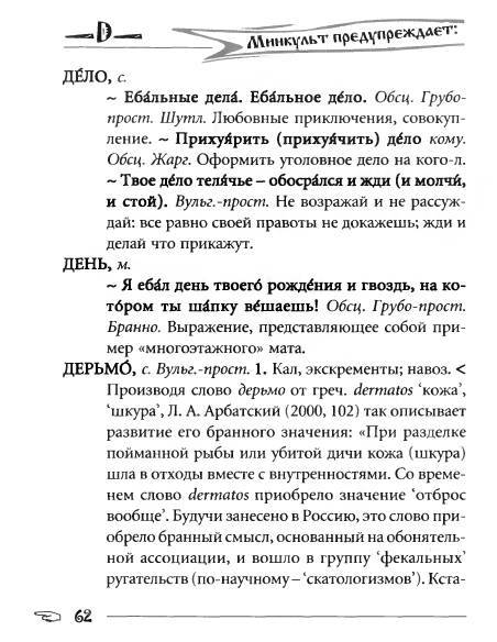 Русское сквернословие. Краткий, но выразительный словарь - _62.jpg