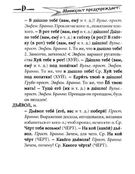 Русское сквернословие. Краткий, но выразительный словарь - _70.jpg