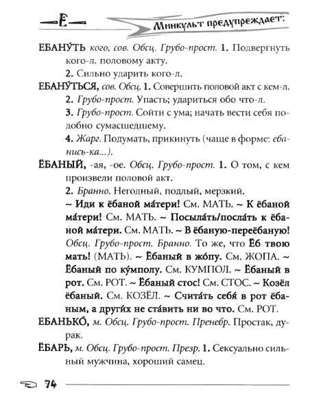 Русское сквернословие. Краткий, но выразительный словарь - _74.jpg