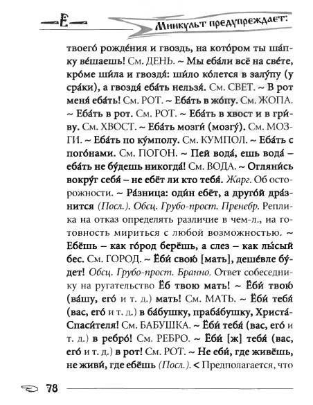Русское сквернословие. Краткий, но выразительный словарь - _78.jpg