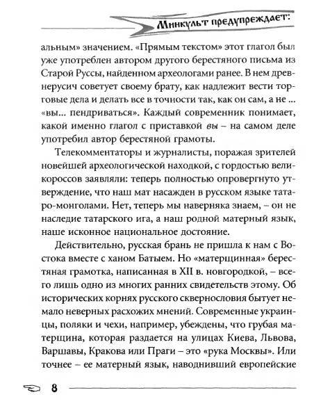 Русское сквернословие. Краткий, но выразительный словарь - _8.jpg