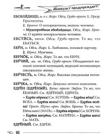 Русское сквернословие. Краткий, но выразительный словарь - _82.jpg