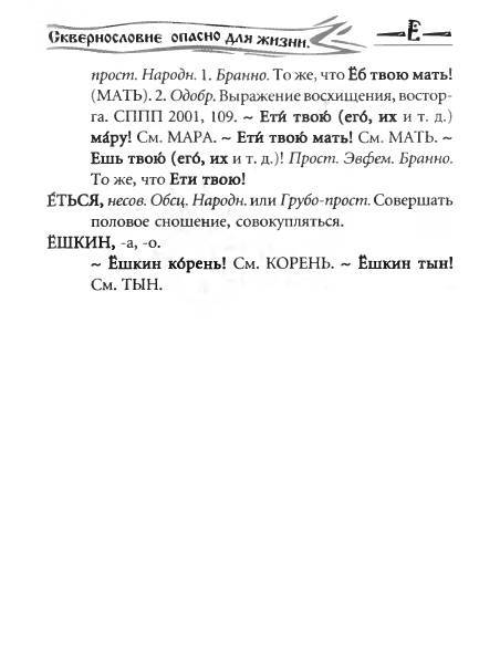 Русское сквернословие. Краткий, но выразительный словарь - _85.jpg