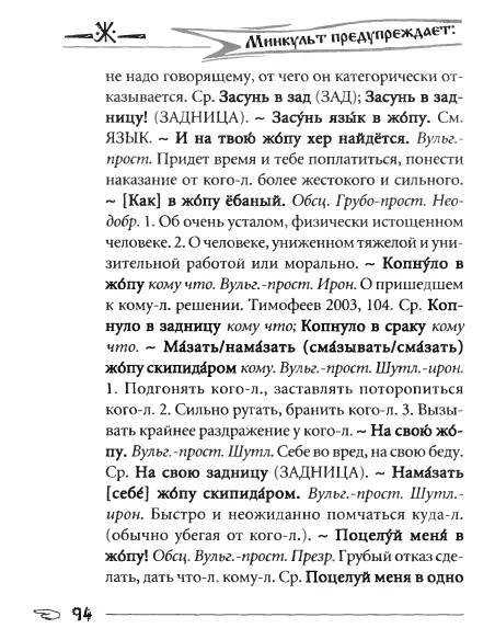 Русское сквернословие. Краткий, но выразительный словарь - _94.jpg