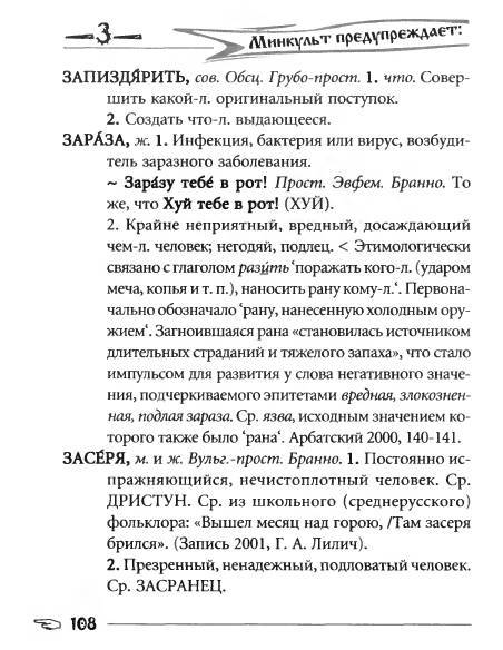 Русское сквернословие. Краткий, но выразительный словарь - _108.jpg