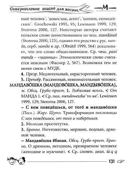 Русское сквернословие. Краткий, но выразительный словарь - _131.jpg