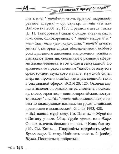 Русское сквернословие. Краткий, но выразительный словарь - _146.jpg