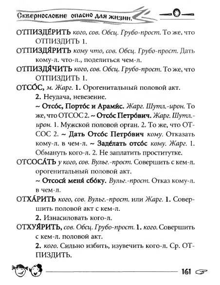 Русское сквернословие. Краткий, но выразительный словарь - _161.jpg