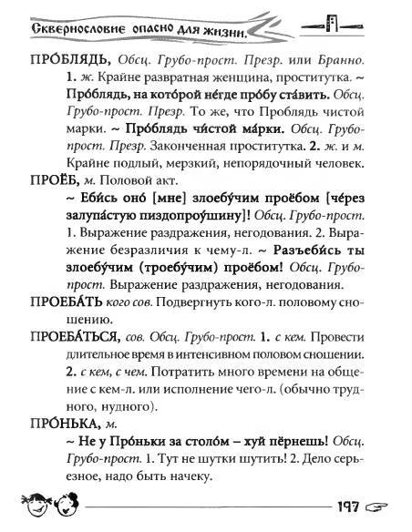 Русское сквернословие. Краткий, но выразительный словарь - _197.jpg