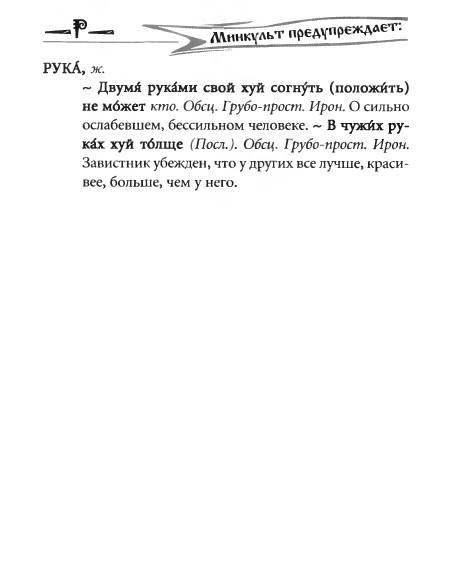Русское сквернословие. Краткий, но выразительный словарь - _210.jpg