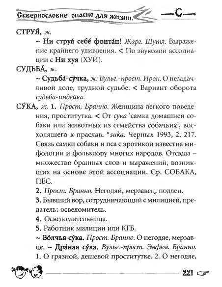 Русское сквернословие. Краткий, но выразительный словарь - _221.jpg