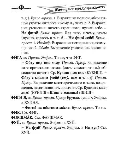 Русское сквернословие. Краткий, но выразительный словарь - _242.jpg