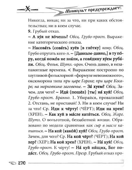 Русское сквернословие. Краткий, но выразительный словарь - _270.jpg