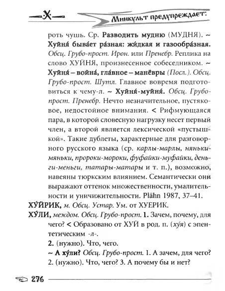 Русское сквернословие. Краткий, но выразительный словарь - _276.jpg