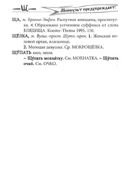 Русское сквернословие. Краткий, но выразительный словарь - _292.jpg
