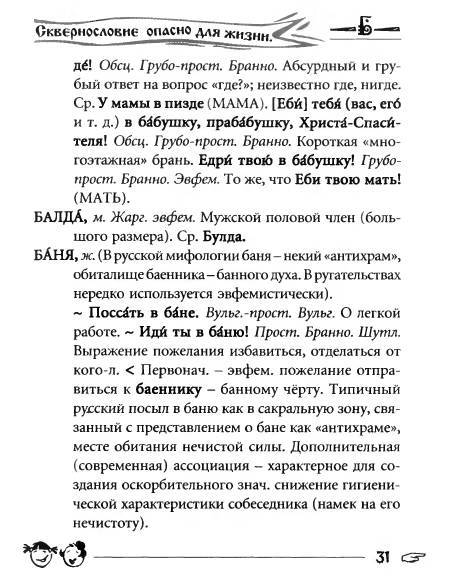 Русское сквернословие. Краткий, но выразительный словарь - _31.jpg