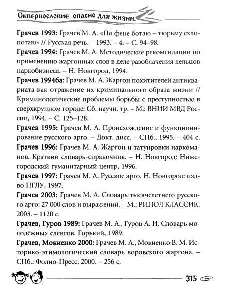 Русское сквернословие. Краткий, но выразительный словарь - _315.jpg