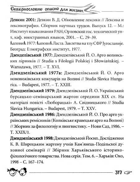 Русское сквернословие. Краткий, но выразительный словарь - _317.jpg
