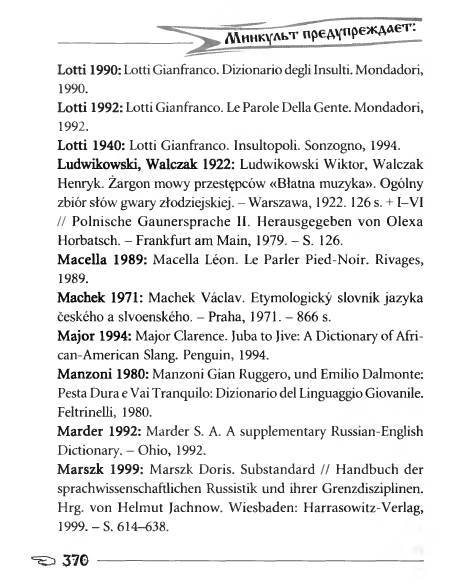 Русское сквернословие. Краткий, но выразительный словарь - _370.jpg