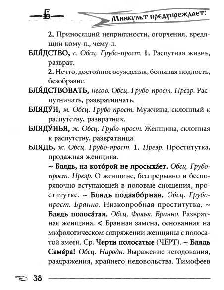 Русское сквернословие. Краткий, но выразительный словарь - _38.jpg