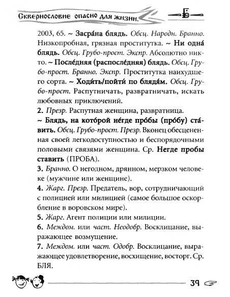 Русское сквернословие. Краткий, но выразительный словарь - _39.jpg
