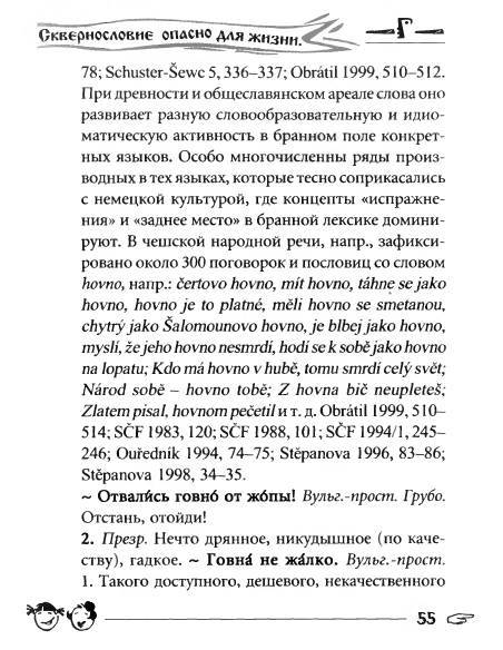 Русское сквернословие. Краткий, но выразительный словарь - _55.jpg