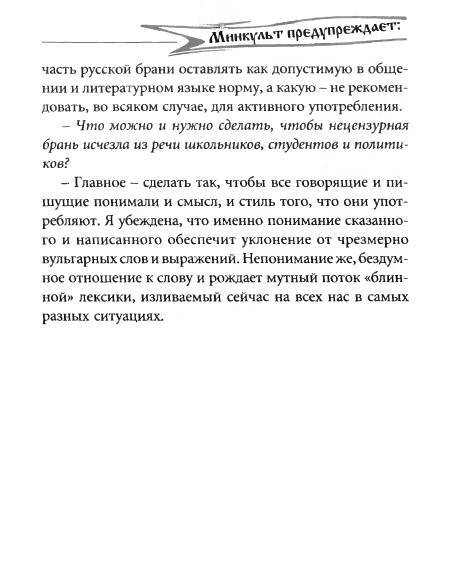 Русское сквернословие. Краткий, но выразительный словарь - _6.jpg