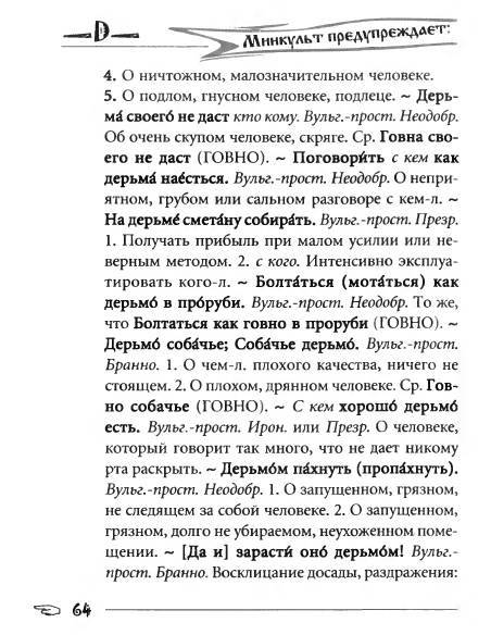 Русское сквернословие. Краткий, но выразительный словарь - _64.jpg