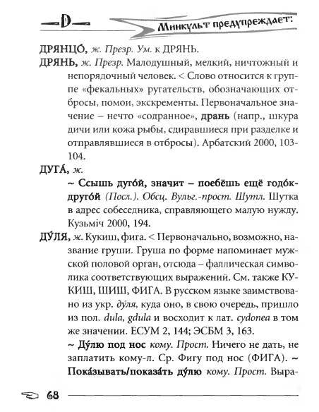 Русское сквернословие. Краткий, но выразительный словарь - _68.jpg